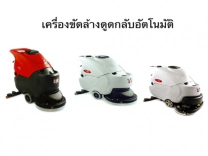 เครื่องขัดล้าง ดูดกลับอัตโนมัติ - <p>บริษัท เคลนโก้ (ประเทศไทย)จำกัด ผู้แทน จำหน่ายเครื่องดูดฝุ่น คุณภาพ NILFISK จากเดนมาร์กแต่เพียงผู้เดียวในไทย รถขัดพื้น เครื่องขัดพื้น รถกวาดถนน เครื่องฉีดน้ำแรงดันสูงแบบน้ำร้อน-น้ำเย็น เครื่องฉีดน้ำแรงดันสูงสำหรับคาร์แคร์ เครื่องขัดล้างพื้นอัตโนมัติ เค