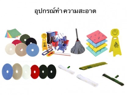 อุปกรณ์ทำความสะอาด - <p>บริษัท เคลนโก้ (ประเทศไทย) จำกัด ผู้แทน จำหน่ายเครื่องดูดฝุ่น คุณภาพ NILFISK จากเดนมาร์กแต่เพียงผู้เดียวในไทย เครื่องดูดฝุ่น เครื่องดูดน้ำ เครื่องดูดฝุ่น อุตสาหกรรม เครื่องฉีดน้ำแรงดันสูง เครื่องขัดพื้น เครื่องทำความสะอาด เครื่องซักพรม พัดลมเป่าพรมเครื