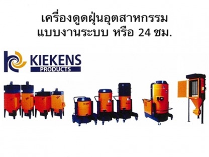 เครื่องดูดฝุ่นแบบงานระบบ หรือ 24 ชม. - <p>บริษัท เคลนโก้ (ประเทศไทย)จำกัด ผู้แทน จำหน่ายเครื่องดูดฝุ่น คุณภาพ NILFISK จากเดนมาร์กแต่เพียงผู้เดียวในไทย เรามีบริการ เครื่องดูดฝุ่น ที่ใช้สำหรับดูดฝุ่นในอาคาร เครื่องดูดฝุ่น ที่ใช้สำหรับห้องคลีนรูม-ห้องแลป เครื่องดูดฝุ่น สำหรับโรงพยาบาล เครื่องดูดฝุ่น ที่ใช้สำหรับโรงแรม เครื่องดูดฝุ่น ที่ใช้สำหรับโรงงานอุตสาหกรรม เครื่องดูดฝุ่น สำหรับคาร์แคร์ เครื่องดูดฝุ่น ขนาดเล็กที่ใช้สำหรับที่พักอาศัยและออฟฟิต</p>
