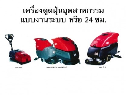 เครื่องขัดล้างดูดกลับ - <p>บริษัท เคลนโก้ (ประเทศไทย)จำกัด ผู้แทน จำหน่ายเครื่องดูดฝุ่น คุณภาพ NILFISK จากเดนมาร์กแต่เพียงผู้เดียวในไทย รถขัดพื้น เครื่องขัดพื้น รถกวาดถนน เครื่องฉีดน้ำแรงดันสูงแบบน้ำร้อน-น้ำเย็น เครื่องฉีดน้ำแรงดันสูงสำหรับคาร์แคร์ เครื่องขัดล้างพื้นอัตโนมัติ เครื่องซักพรม โดยเรามีทีมงานที่มีประสบการณ์ในงาน เครื่องดูดฝุ่น เครื่องดูดน้ำ เครื่องฉีดน้ำแรงดันสูง เครื่องทำความสะอาด*** อาทิเช่น เครื่องขัดพื้น ทุกชนิด ที่สามารถแนะนำการเลือกใช้เครื่องทำความสะอาดต่าง ๆ ให้เหมาะสมกับประเภทของงานและประหยัดค่าใช้จ่าย สินค้าทำความสะอาดของเป็นสินค้าที่มีคุณภาพดี พร้อมบริการหลังการขายสุดประทับใจ ราคายุติธรรม มืออาชีพด้านผลิตภัณฑ์ทำความสะอาด</p>
