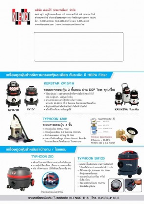 เครื่องดูดฝุ่น เคลนโก้ (ประเทศไทย)  - เครื่องดูดฝุ่น เคลนโก้ (ประเทศไทย) 