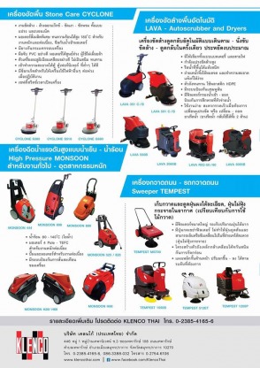 เครื่องดูดฝุ่น เคลนโก้ (ประเทศไทย)  - เครื่องดูดฝุ่น เคลนโก้ (ประเทศไทย) 