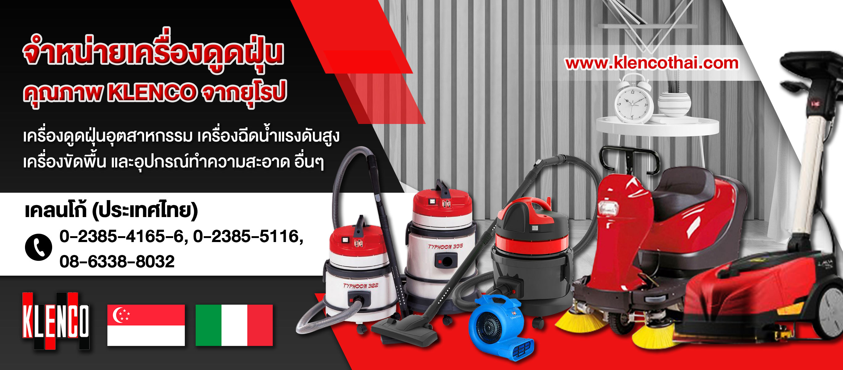 เครื่องดูดฝุ่นเคลนโก้ ประเทศไทย